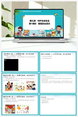 9.1增强安全意识 课件+教案+导学案+作业 七年级道法上册 【新教材 统编版2024】