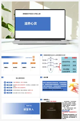 【公开课】道法七上 3.10.2《滋养心灵》课件+教案+视频