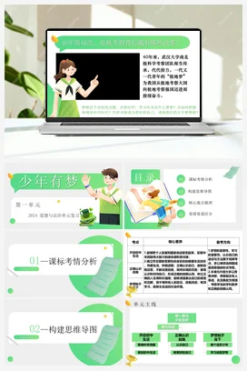 第一单元少年有梦复习（课件＋视频）精品课件＋大单元教学设计（统编版2024）