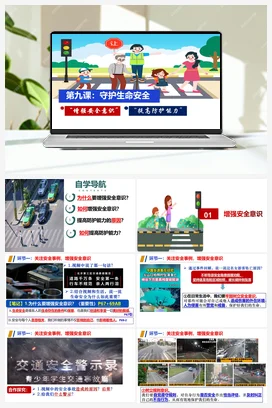 第九课 守护生命安全（ 课件+教案+习题+知识清单）-七年级道法上册（统编版2024）