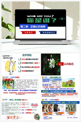 第二课 正确认识自我（ 课件+教案+习题+知识清单）-七年级道法上册（统编版2024）