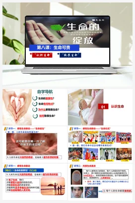 第八课 生命可贵（ 课件+教案+习题+知识清单）-七年级道法上册（统编版2024）