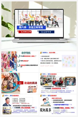 第六课 友谊之树常青（ 课件+教案+习题+知识清单）-七年级道法上册（统编版2024）