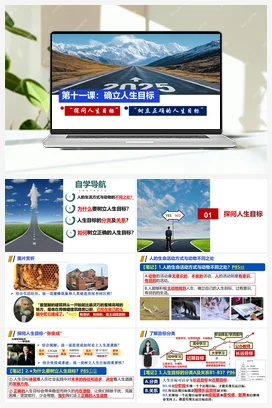 第十一课 确立人生目标（ 课件+教案+习题+知识清单）-七年级道法上册（统编版2024）