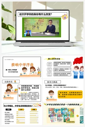 1.1奏响中学序曲精品课件＋大单元教学设计（统编版2024）