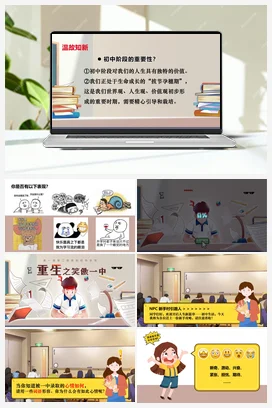 1.2规划初中生活（课件＋视频）精品课件＋大单元教学设计（统编版2024）