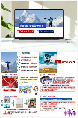 第三课 梦想始于当下（ 课件+教案+习题+知识清单）-七年级道法上册（统编版2024）
