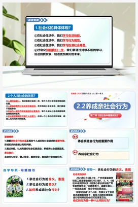 2.2养成亲社会行为（课件+教案+导学案+作业）道德与法治统编版2025秋八年级上册
