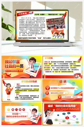 1.2 《我们都是社会的一员》课件+教案+视频-2025-2026学年八年级道德与法治上册议题式（统编版）