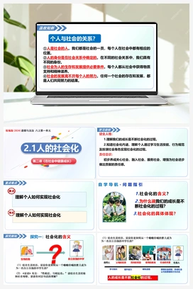 2.1人的社会化（课件+教案+导学案+作业）道德与法治统编版2025秋八年级上册