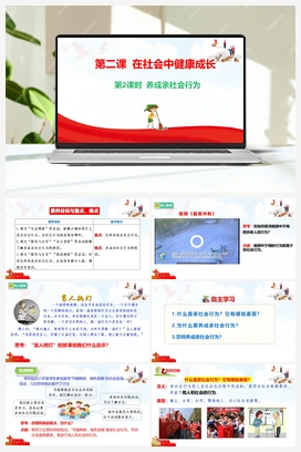 2.2 养成亲社会行为 视频 2025秋统编版道法八年级上册
