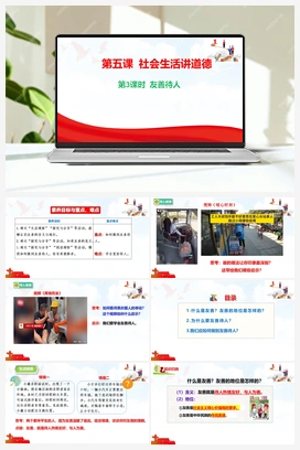 5.3 友善待人 视频 2025秋统编版道法八年级上册