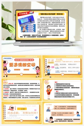 3.2 《营造清朗空间》课件+教案+视频-2025-2026学年八年级道德与法治上册议题式（统编版）