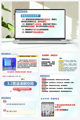 3.2营造清朗空间（课件+教案+导学案+作业）道德与法治统编版2025秋八年级上册