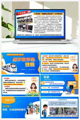 4.1《维护秩序靠规则》课件+教案+视频-2025-2026学年八年级道德与法治上册议题式（统编版）