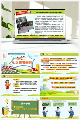 4.2《遵守规则》课件+教案+视频-2025-2026学年八年级道德与法治上册议题式（统编版）