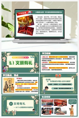 5.1《文明有礼》课件+教案+视频-2025-2026学年八年级道德与法治上册议题式（统编版）