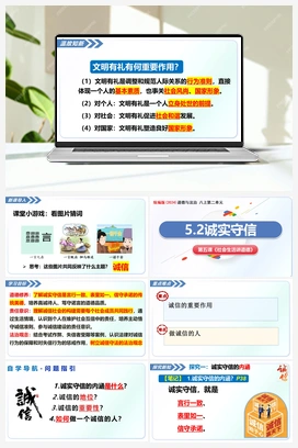 5.2诚实守信（课件+教案+导学案+作业+视频）道德与法治统编版2025秋八年级上册