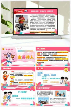 5.3 《友善待人》课件+教案+视频-2025-2026学年八年级道德与法治上册议题式（统编版）