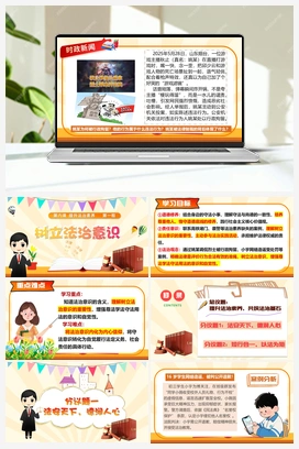6.1《树立法治意识》课件+教案+视频-2025-2026学年八年级道德与法治上册议题式（统编版）