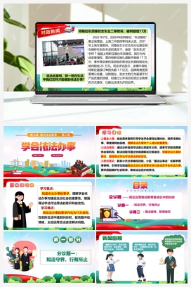 6.2 《学会依法办事》课件+教案+视频-2025-2026学年八年级道德与法治上册议题式（统编版）