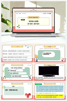 【议题式教学】10.1 爱护身体课件+教案+视频素材 （2024新）统编版初中道法七年级上册