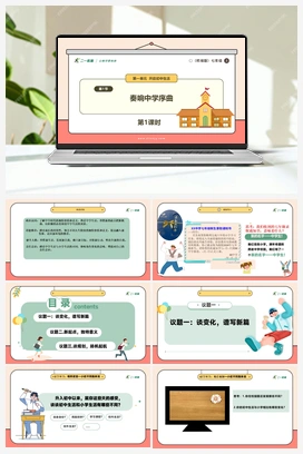 【议题式教学】1.1奏响中学序曲 课件+教案+视频+素材 （2024新）统编版初中道法七年级上册