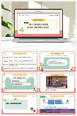 【议题式教学】12.1 拥有积极的人生态度课件+教案+视频+素材 （2024新）统编版初中道法七年级上册