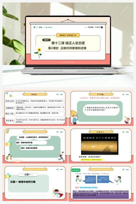 【议题式教学】12.2 正确对待顺境和逆境 ( 课件+教案+视频素材) （2024新）统编版初中道法七年级上册