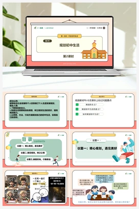 【议题式教学】1.2规划初中生活课件+教案+视频素材 （2024新）统编版初中道法七年级上册
