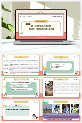 【议题式教学】13.1 在劳动中创造人生价值 （课件+教案+视频素材) （2024新）统编版初中道法七年级上册