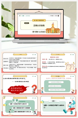 【议题式教学】2.1认识自己 课件+教案 （2024新）统编版初中道法七年级上册