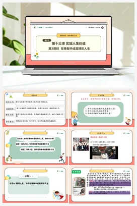 【议题式教学】13.2 在奉献中成就精彩人生（ 课件+教案+视频素材) （2024新）统编版初中道法七年级上册