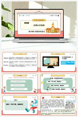 【议题式教学】2.2 做更好的自己 (课件+教案+视频素材) （2024新）统编版初中道法七年级上册