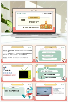 【议题式教学】3.1做有梦想的少年 (课件+教案+视频素材) （2024新）统编版初中道法七年级上册