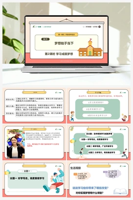 【议题式教学】3.2 学习成就梦想 课件+教案+视频 （2024新）统编版初中道法七年级上册