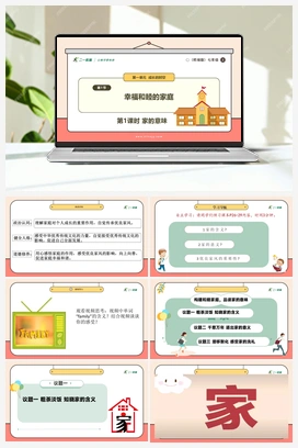 【议题式教学】4.1家的意味 (课件+教案+视频素材) （2024新）统编版初中道法七年级上册