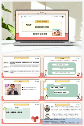 【议题式教学】5.1 走近老师课件+教案+视频素材 （2024新）统编版初中道法七年级上册