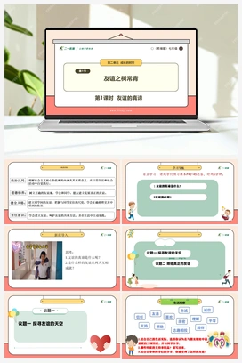【议题式教学】6.1 友谊的真谛课件+教案+视频素材 （2024新）统编版初中道法七年级上册