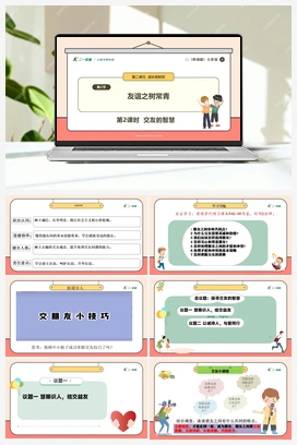 【议题式教学】6.2 交友的智慧 (课件+教案+视频素材) （2024新）统编版初中道法七年级上册
