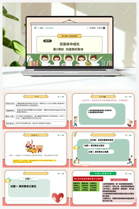 【议题式教学】7.2 共建美好集体 课件+教案 （2024新）统编版初中道法七年级上册