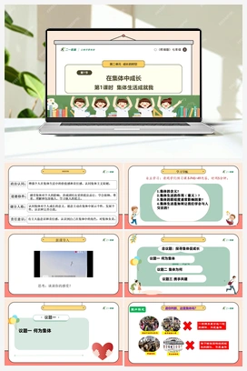 【议题式教学】7.1 集体生活成就我课件+教案+视频素材 （2024新）统编版初中道法七年级上册