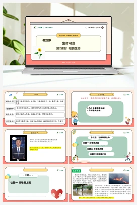 【议题式教学】8.2 敬畏生命+课件+教案+视频素材 （2024新）统编版初中道法七年级上册