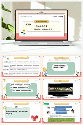 【议题式教学】9.1增强安全意识 (课件+教案+视频素材) （2024新）统编版初中道法七年级上册