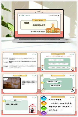 【议题式教学】4.2 让家更美好 (课件+教案+视频素材) （2024新）统编版初中道法七年级上册