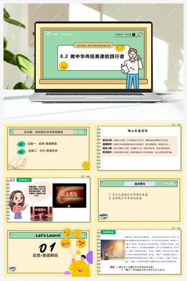 8.2 做中华传统美德的践行者课件(共31张PPT)+教学设计+视频素材 人教版初中中道法七年级下册