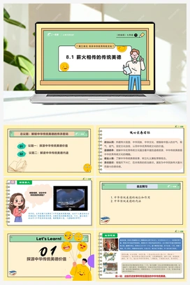 8.1 薪火相传的传统美德(课件25张PPT+教案+视频素材) 人教版初中中道法七年级下册