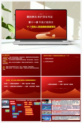 11.1党和人民信赖的英雄军队课件(共29张PPT)+教学设计+素材 2025秋统编版初中道法八年级上册