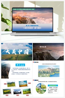 2.1地形和地势（课件+讲义）-八年级地理上册同步学与练（人教版）