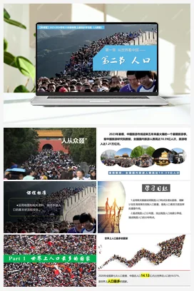 1.2人口（课件+学案）-八年级地理上册同步学与练（人教版）